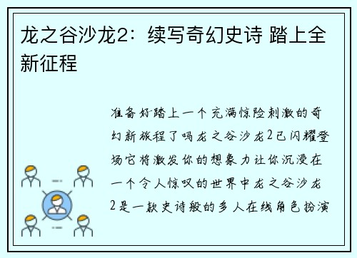 龙之谷沙龙2：续写奇幻史诗 踏上全新征程