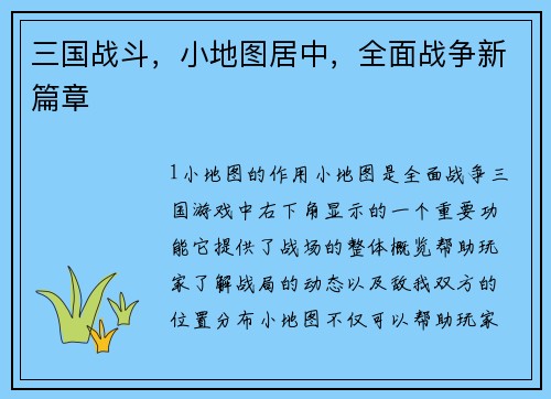 三国战斗，小地图居中，全面战争新篇章