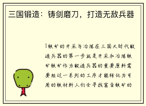 三国锻造：铸剑磨刀，打造无敌兵器