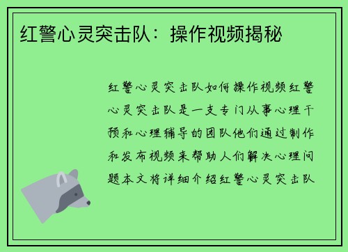 红警心灵突击队：操作视频揭秘