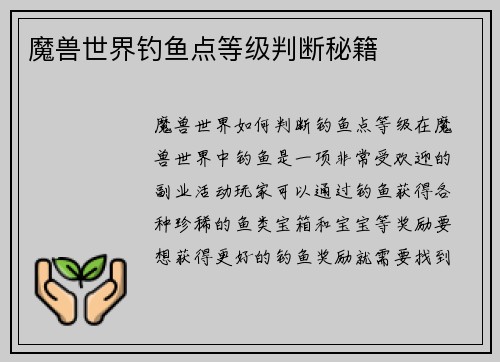 魔兽世界钓鱼点等级判断秘籍