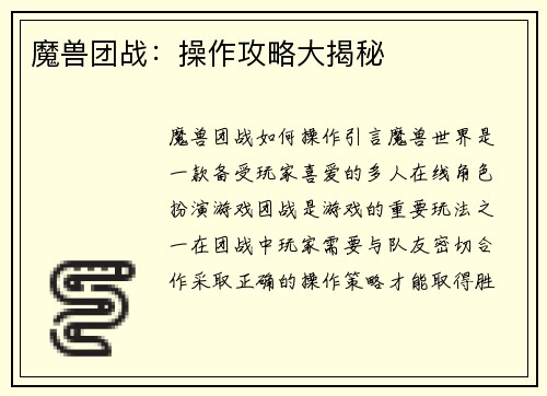 魔兽团战：操作攻略大揭秘