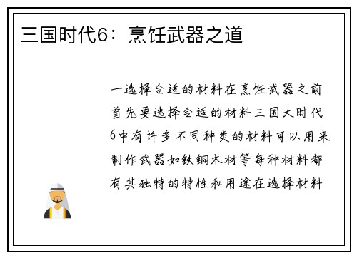三国时代6：烹饪武器之道