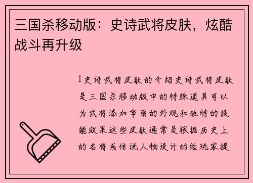 三国杀移动版：史诗武将皮肤，炫酷战斗再升级
