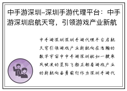中手游深圳-深圳手游代理平台：中手游深圳启航天穹，引领游戏产业新航向