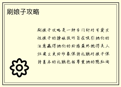 刷娘子攻略
