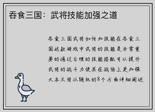 吞食三国：武将技能加强之道