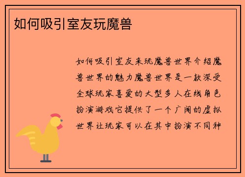 如何吸引室友玩魔兽