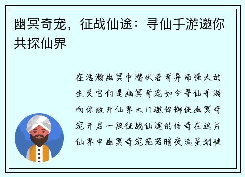 幽冥奇宠，征战仙途：寻仙手游邀你共探仙界