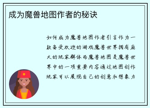 成为魔兽地图作者的秘诀