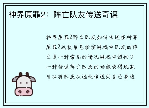 神界原罪2：阵亡队友传送奇谋