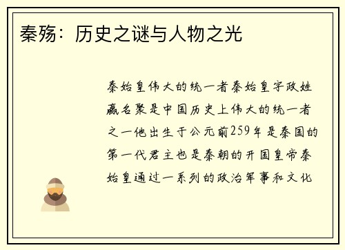 秦殇：历史之谜与人物之光